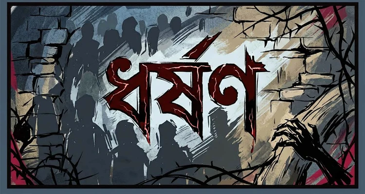 কানাডায় বসবাসের প্রলোভনে ধর্ষণ: দুই বাংলাদেশির কারাদণ্ড